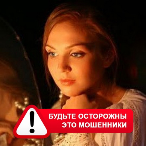 Злата Архипова +79852189312 в Голицино – это мошенники